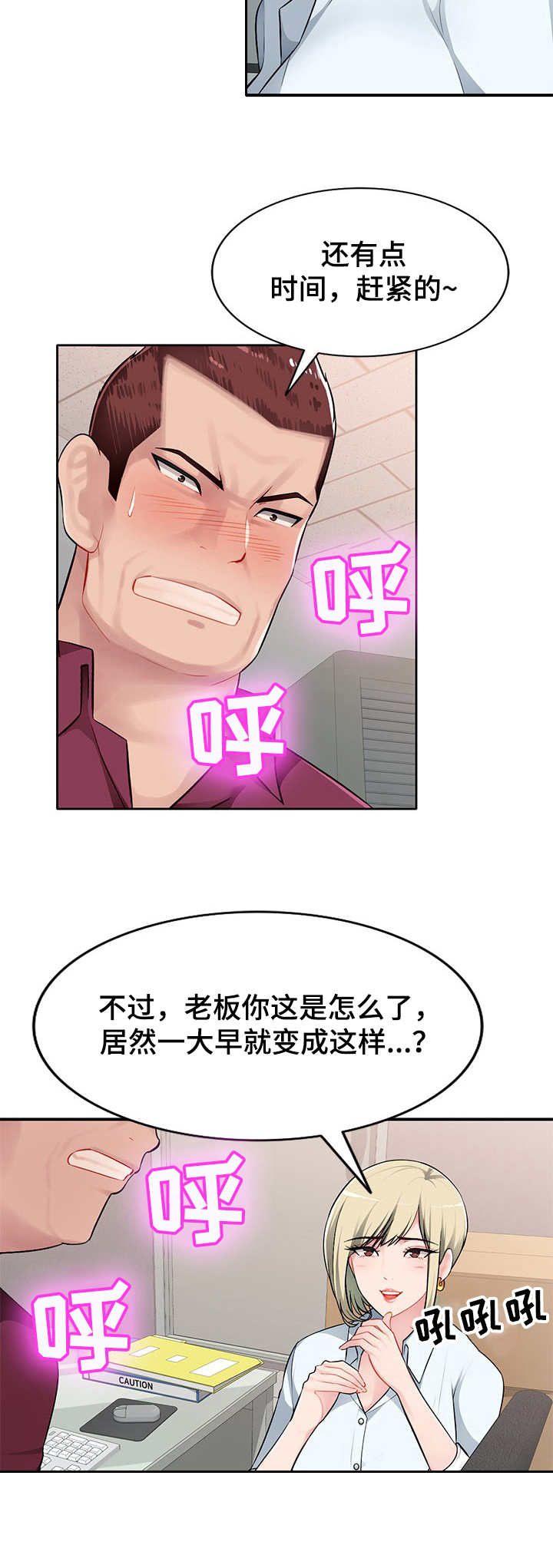 《同类人》第2章觊觎 第10页