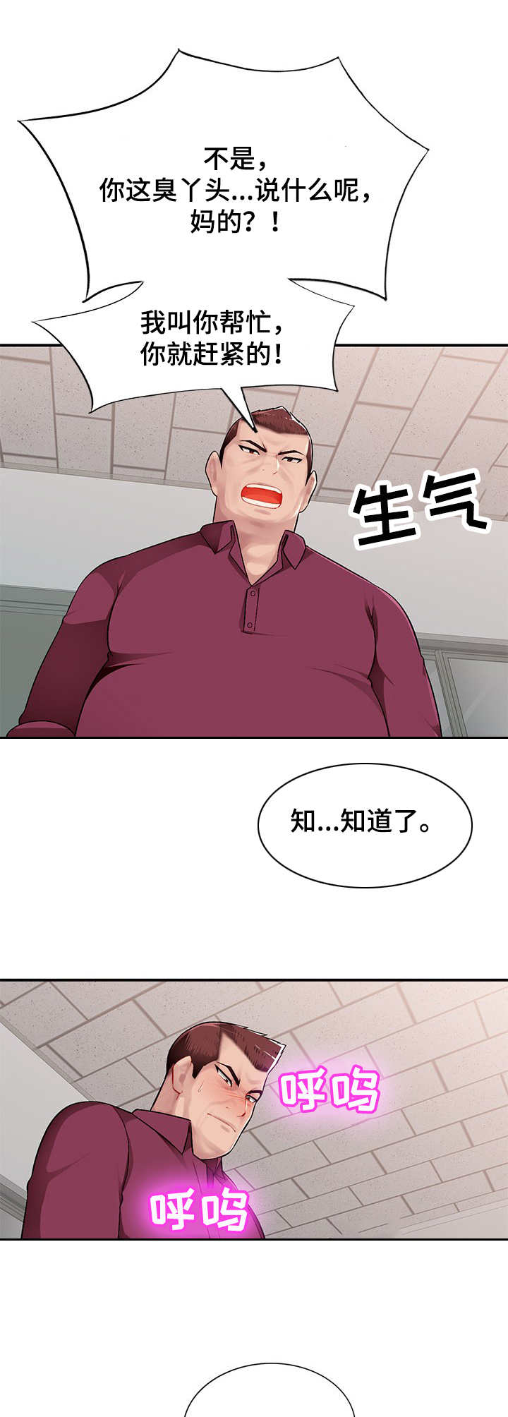 《同类人》第2章觊觎 第11页