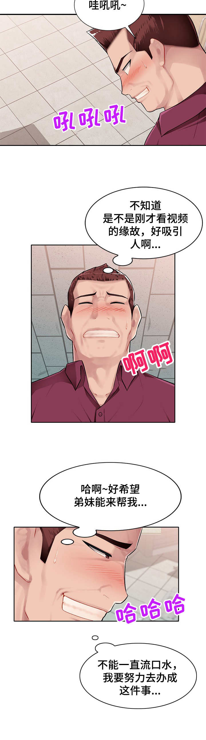 《同类人》第2章觊觎 第12页