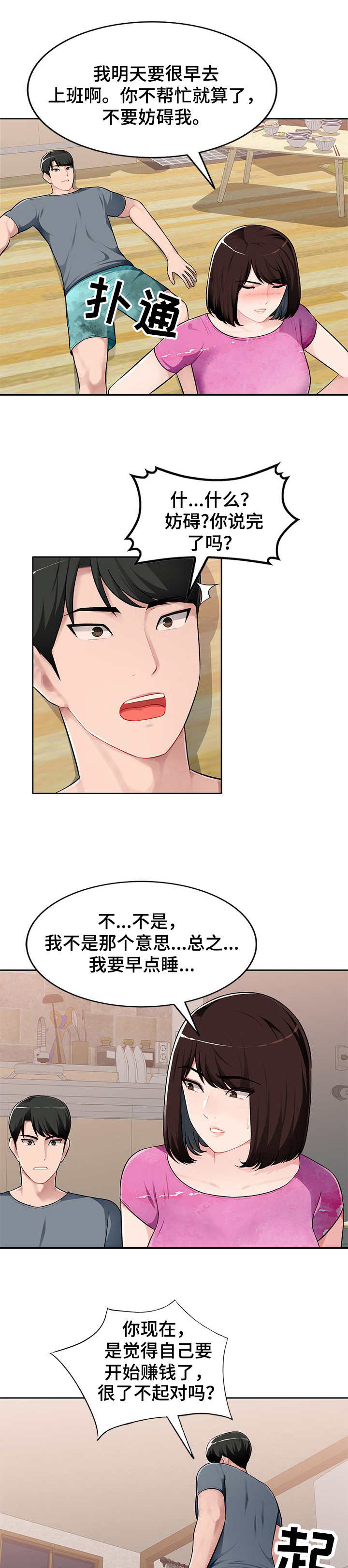 《同类人》第2章觊觎 第1页