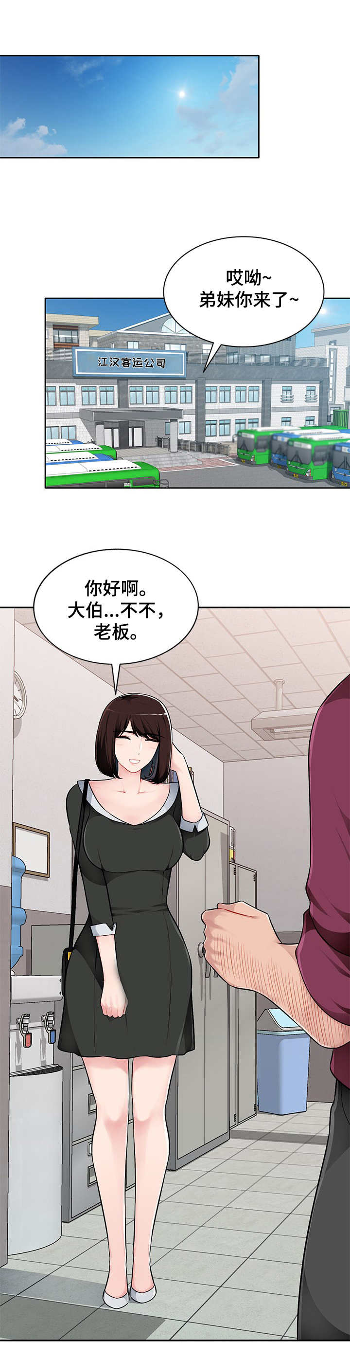 《同类人》第2章觊觎 第3页