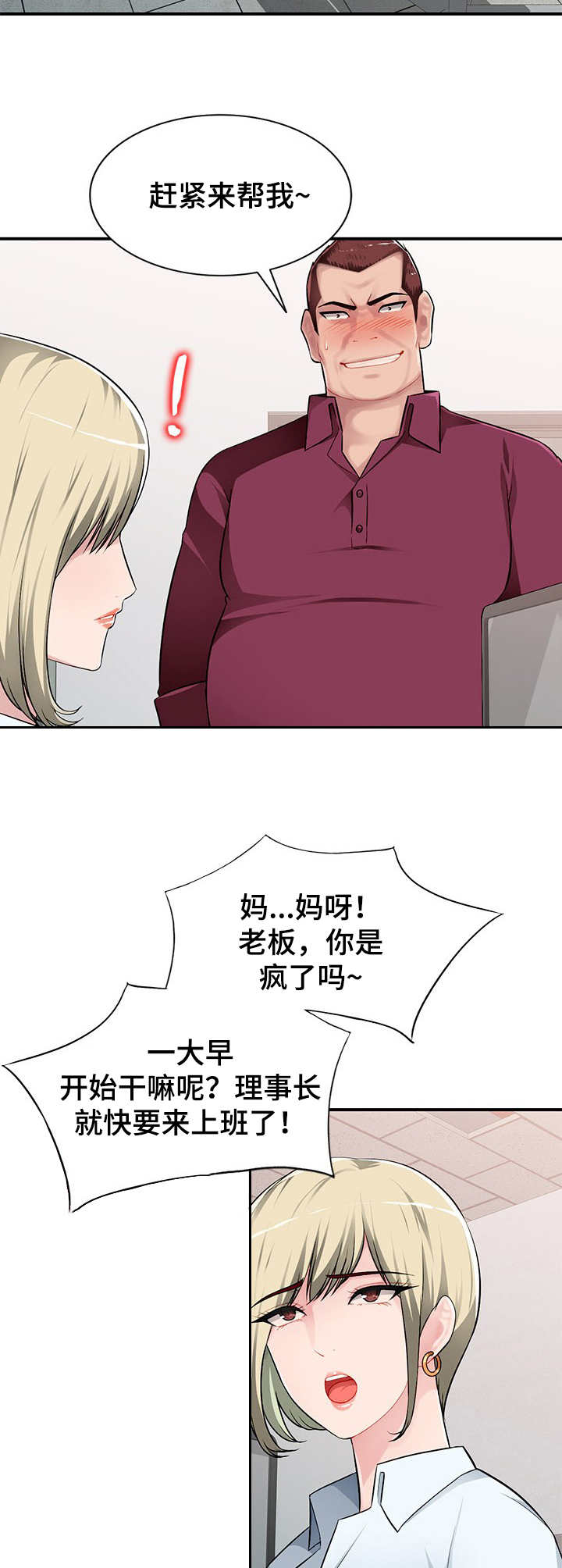 《同类人》第2章觊觎 第9页