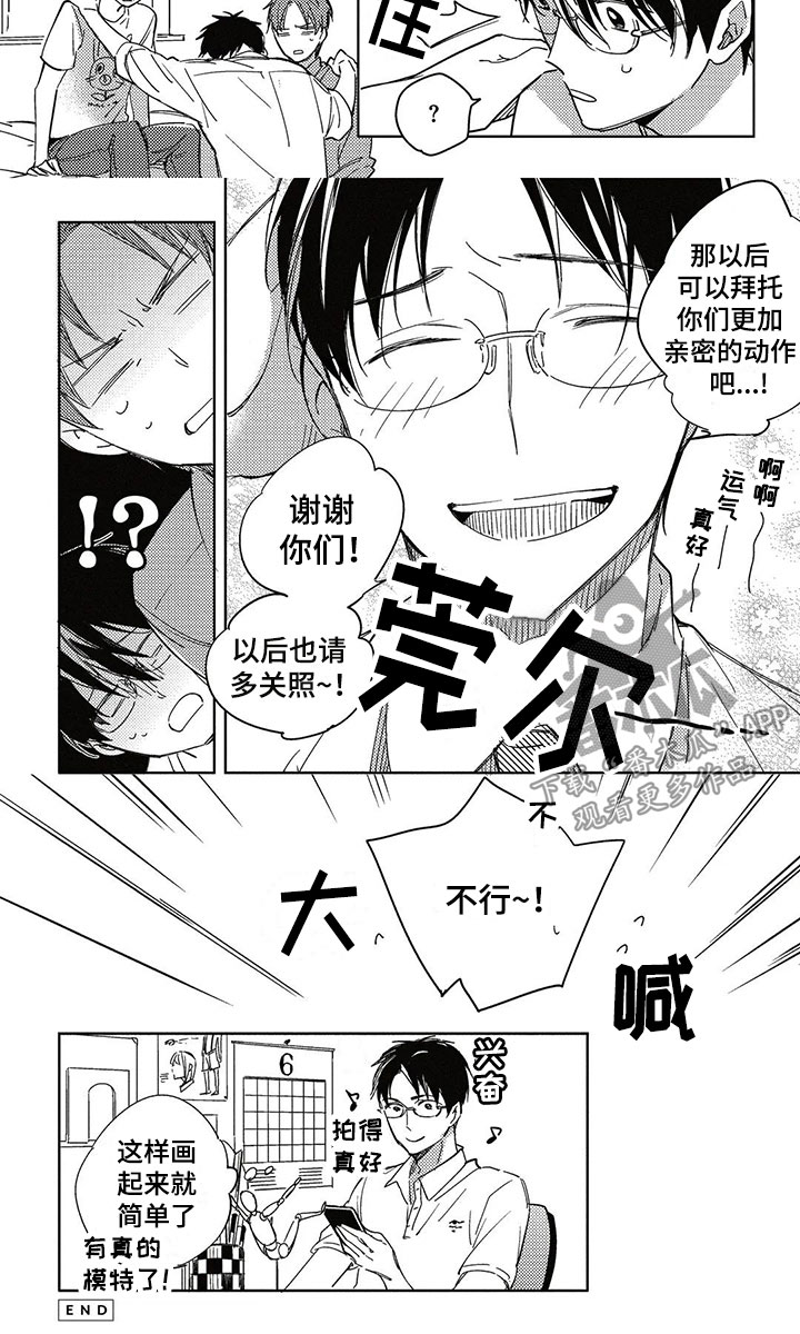《呀这是漫画陷阱》第27章偷听 第11页