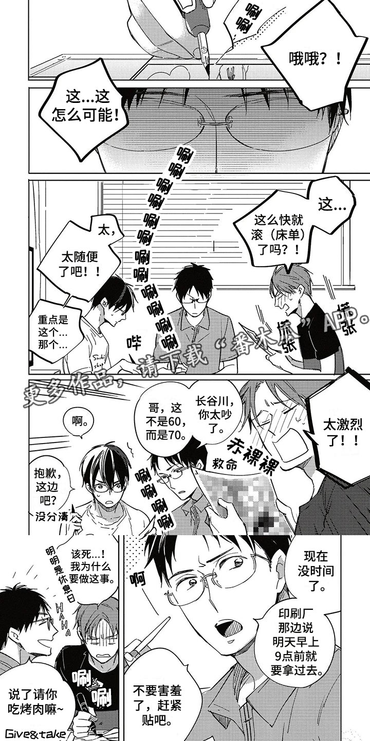 《呀这是漫画陷阱》第27章偷听 第1页