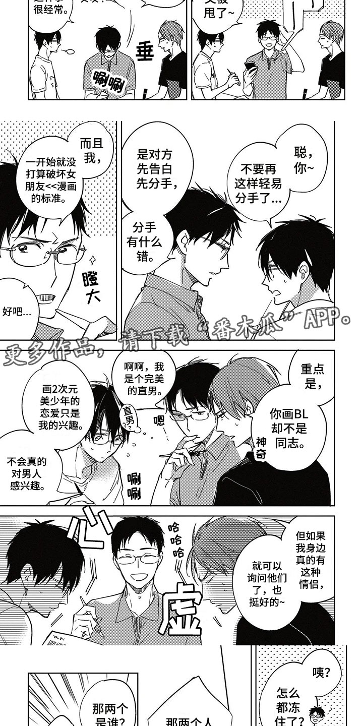 《呀这是漫画陷阱》第27章偷听 第3页