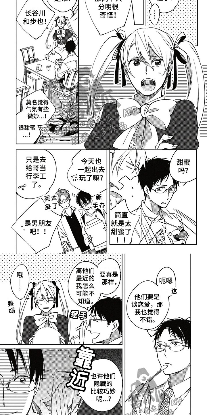 《呀这是漫画陷阱》第27章偷听 第4页