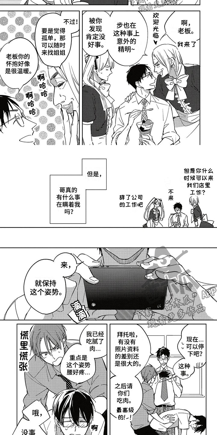 《呀这是漫画陷阱》第27章偷听 第5页