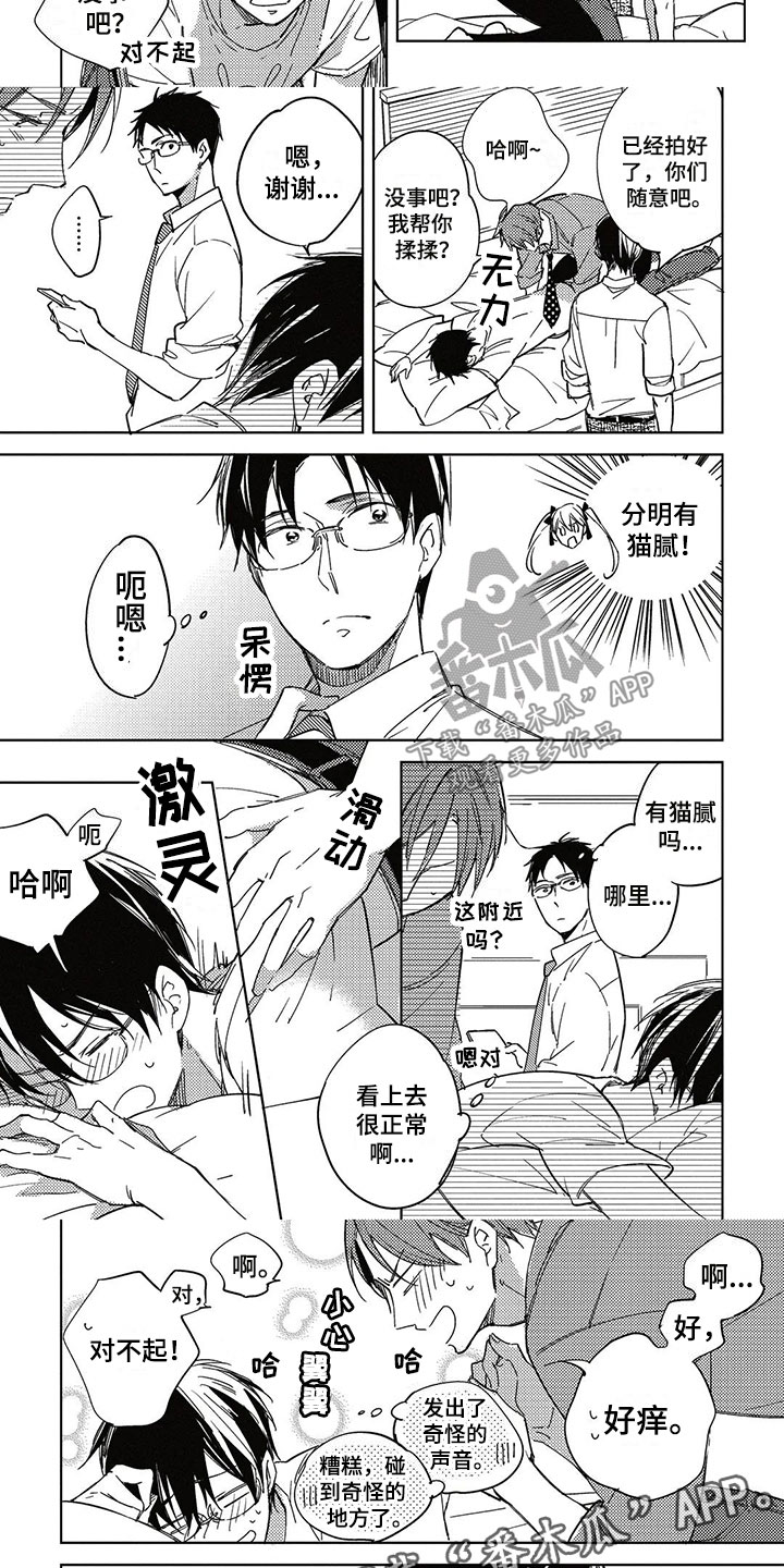 《呀这是漫画陷阱》第27章偷听 第6页