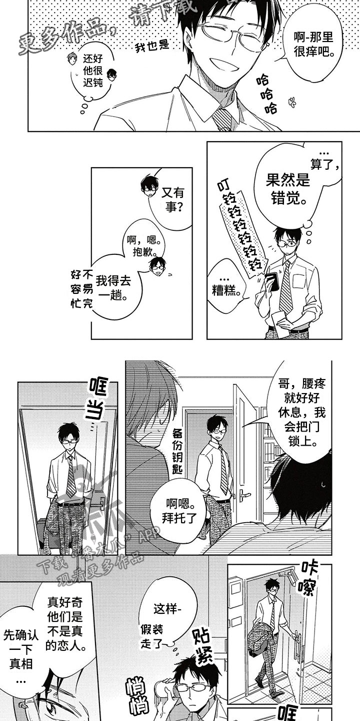 《呀这是漫画陷阱》第27章偷听 第7页
