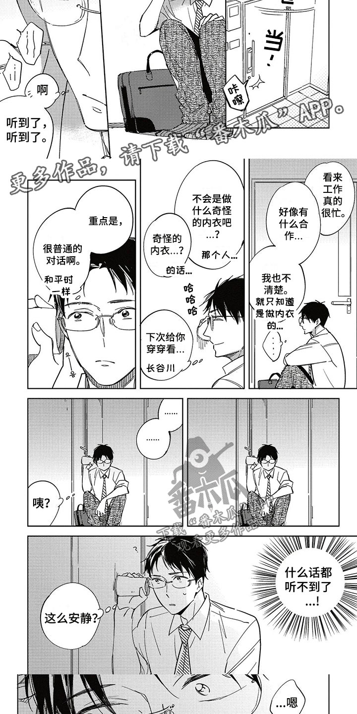 《呀这是漫画陷阱》第27章偷听 第8页
