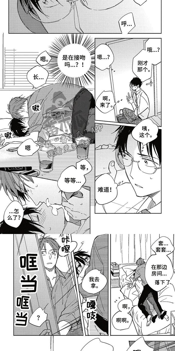 《呀这是漫画陷阱》第27章偷听 第9页