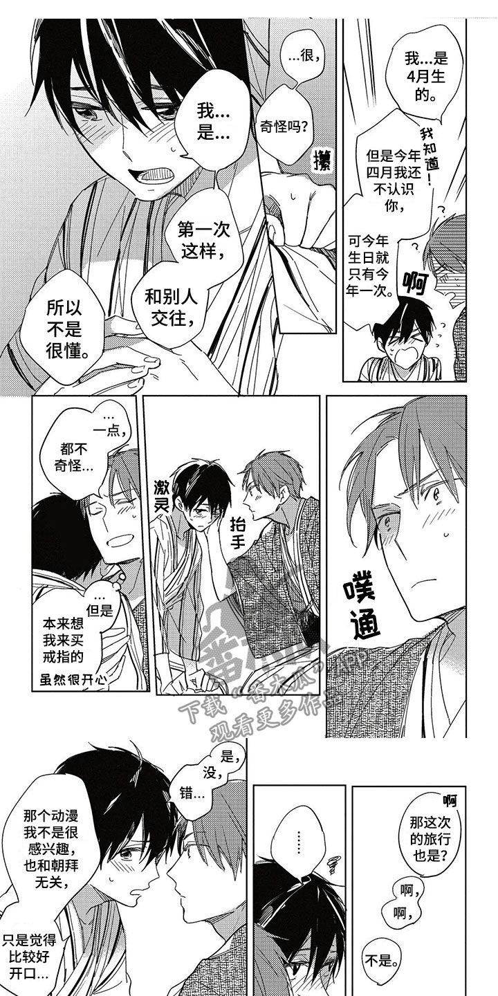 《呀这是漫画陷阱》第29章幸福（完结） 第1页