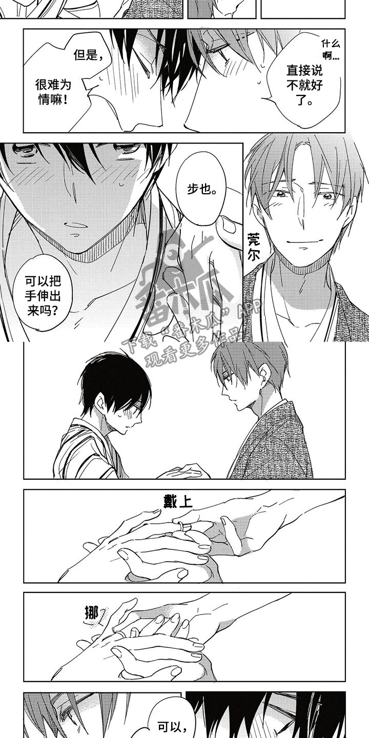 《呀这是漫画陷阱》第29章幸福（完结） 第2页