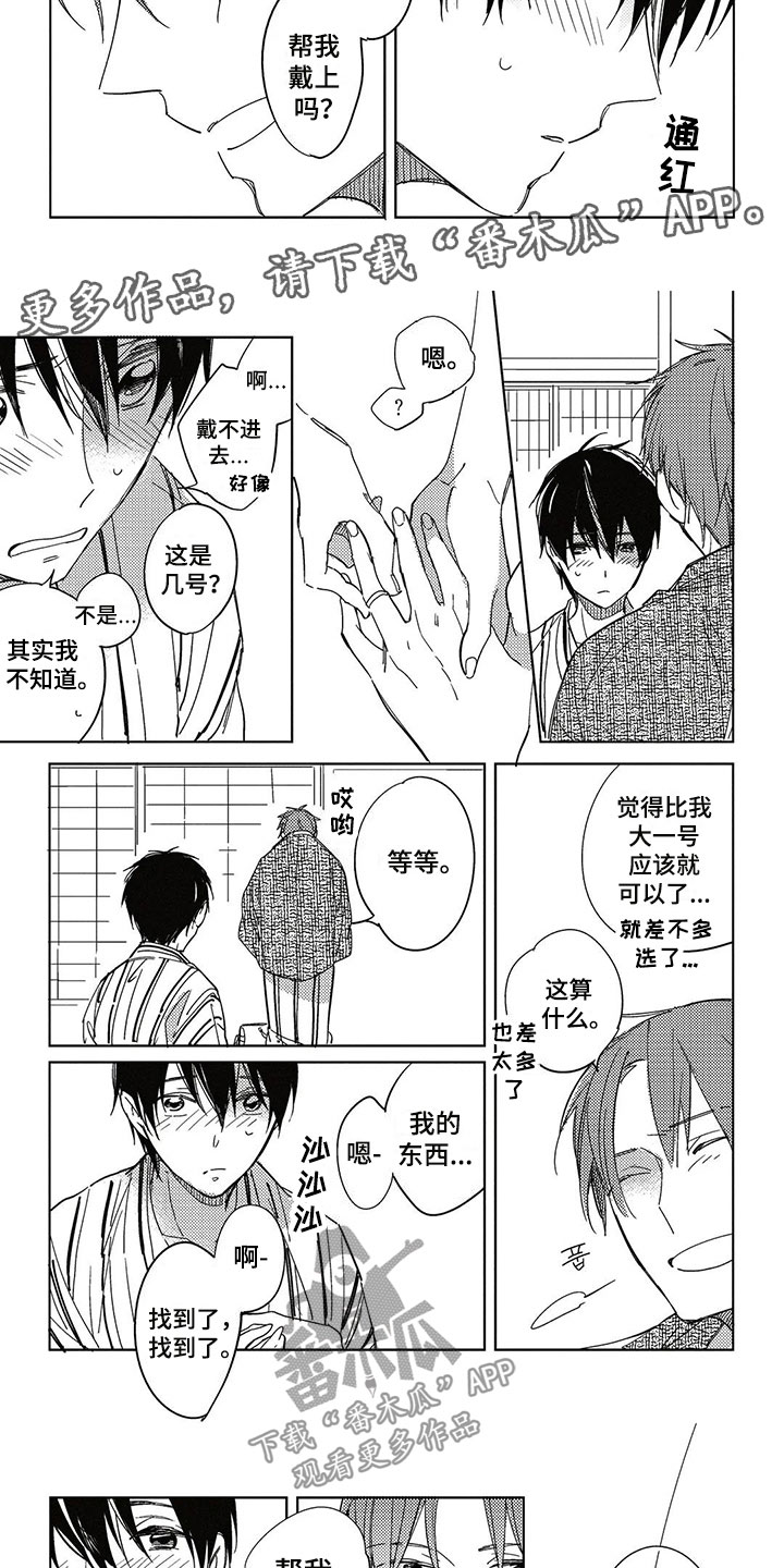 《呀这是漫画陷阱》第29章幸福（完结） 第3页
