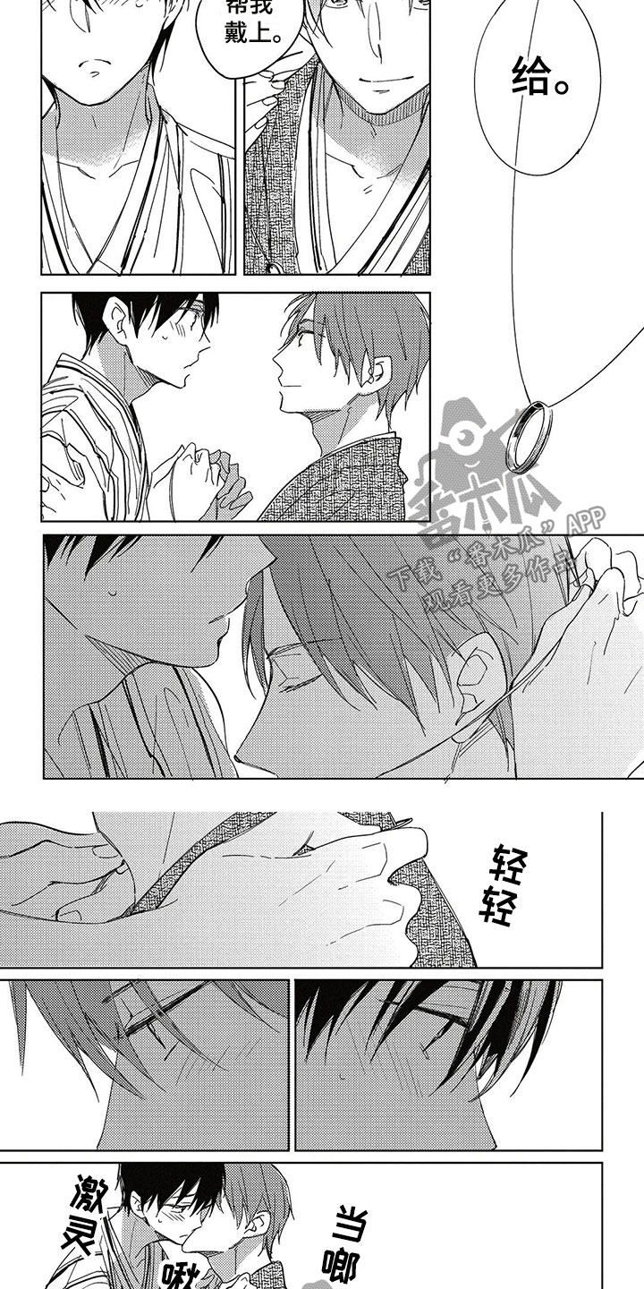 《呀这是漫画陷阱》第29章幸福（完结） 第4页