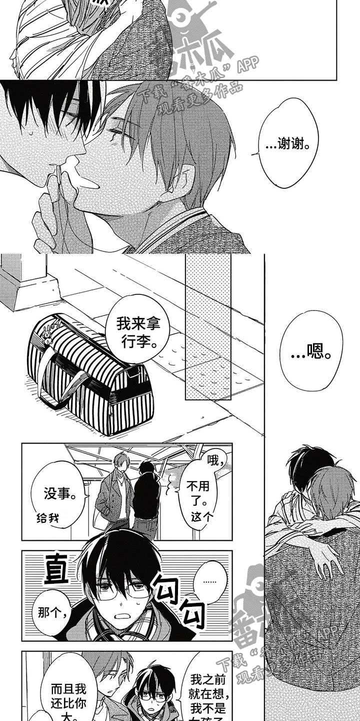 《呀这是漫画陷阱》第29章幸福（完结） 第5页