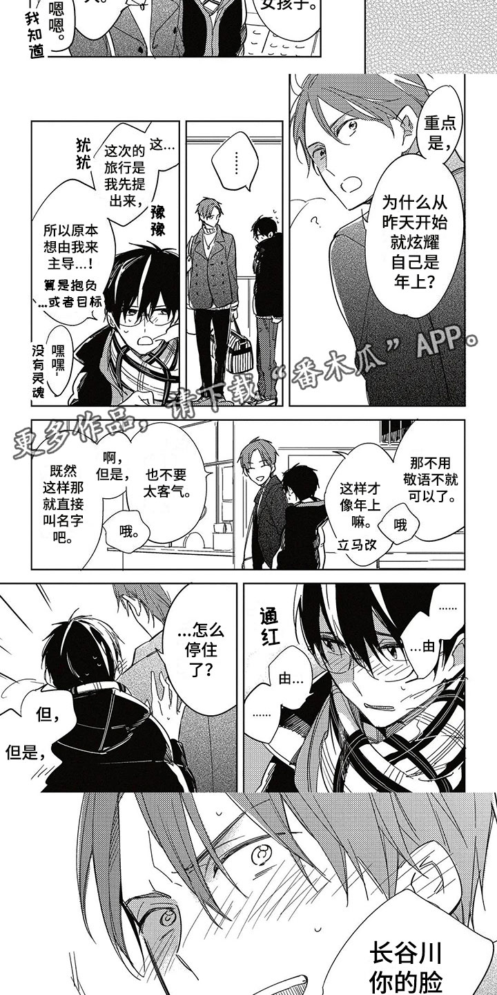 《呀这是漫画陷阱》第29章幸福（完结） 第6页