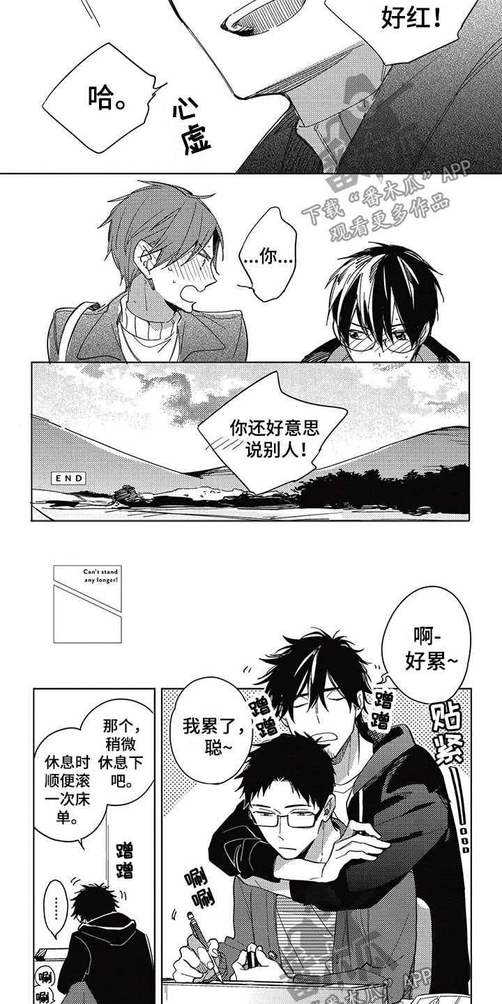 《呀这是漫画陷阱》第29章幸福（完结） 第7页