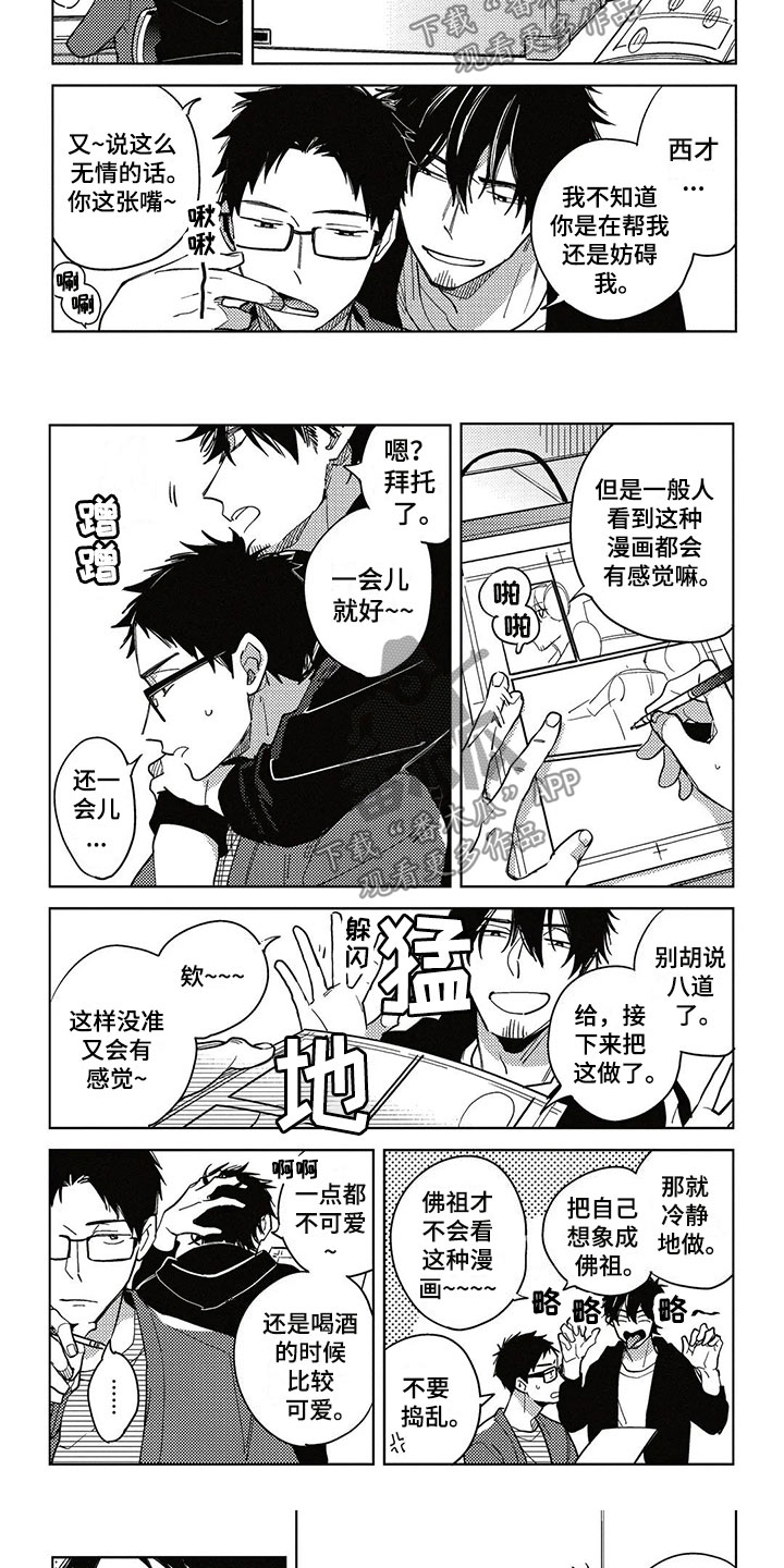 《呀这是漫画陷阱》第29章幸福（完结） 第8页