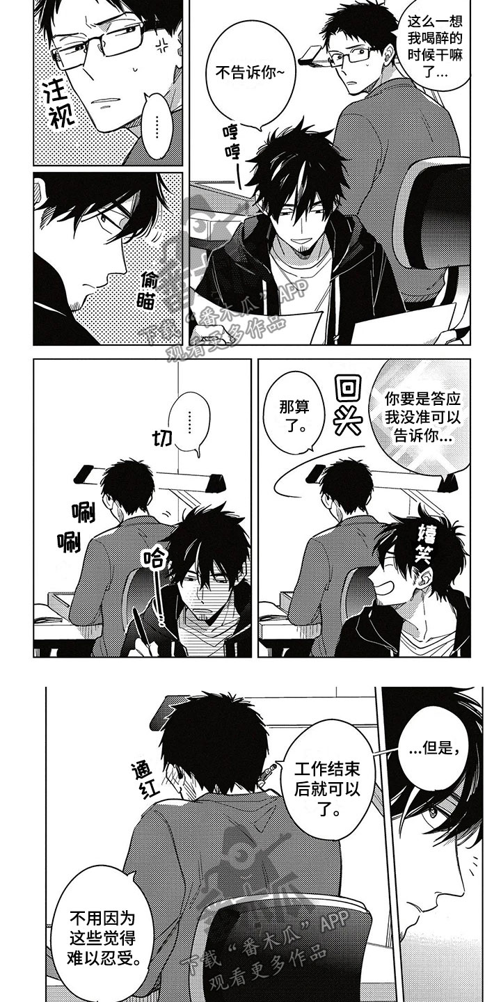 《呀这是漫画陷阱》第29章幸福（完结） 第9页