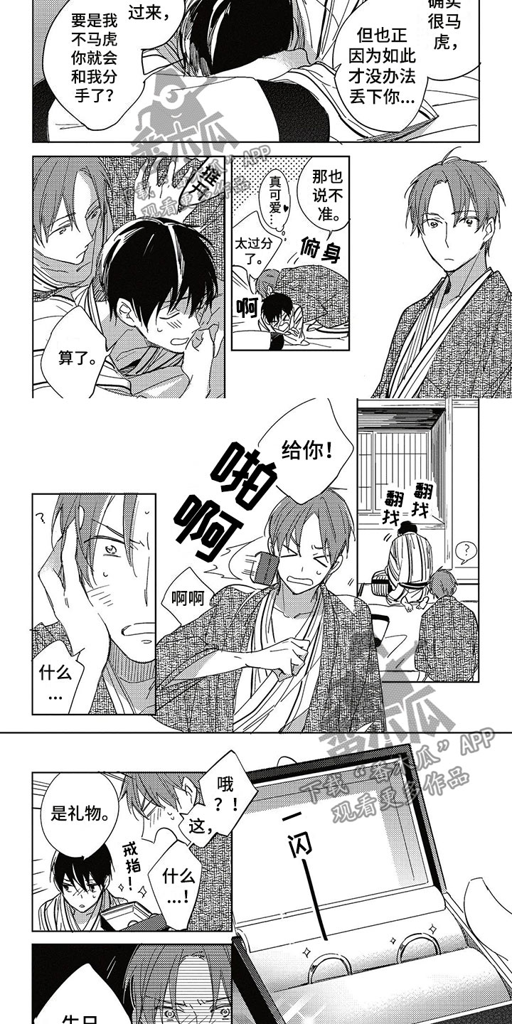 《呀这是漫画陷阱》第28章生日礼物 第10页