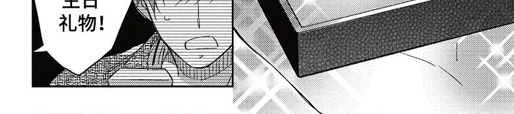 《呀这是漫画陷阱》第28章生日礼物 第11页