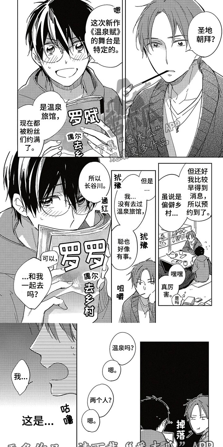 《呀这是漫画陷阱》第28章生日礼物 第1页