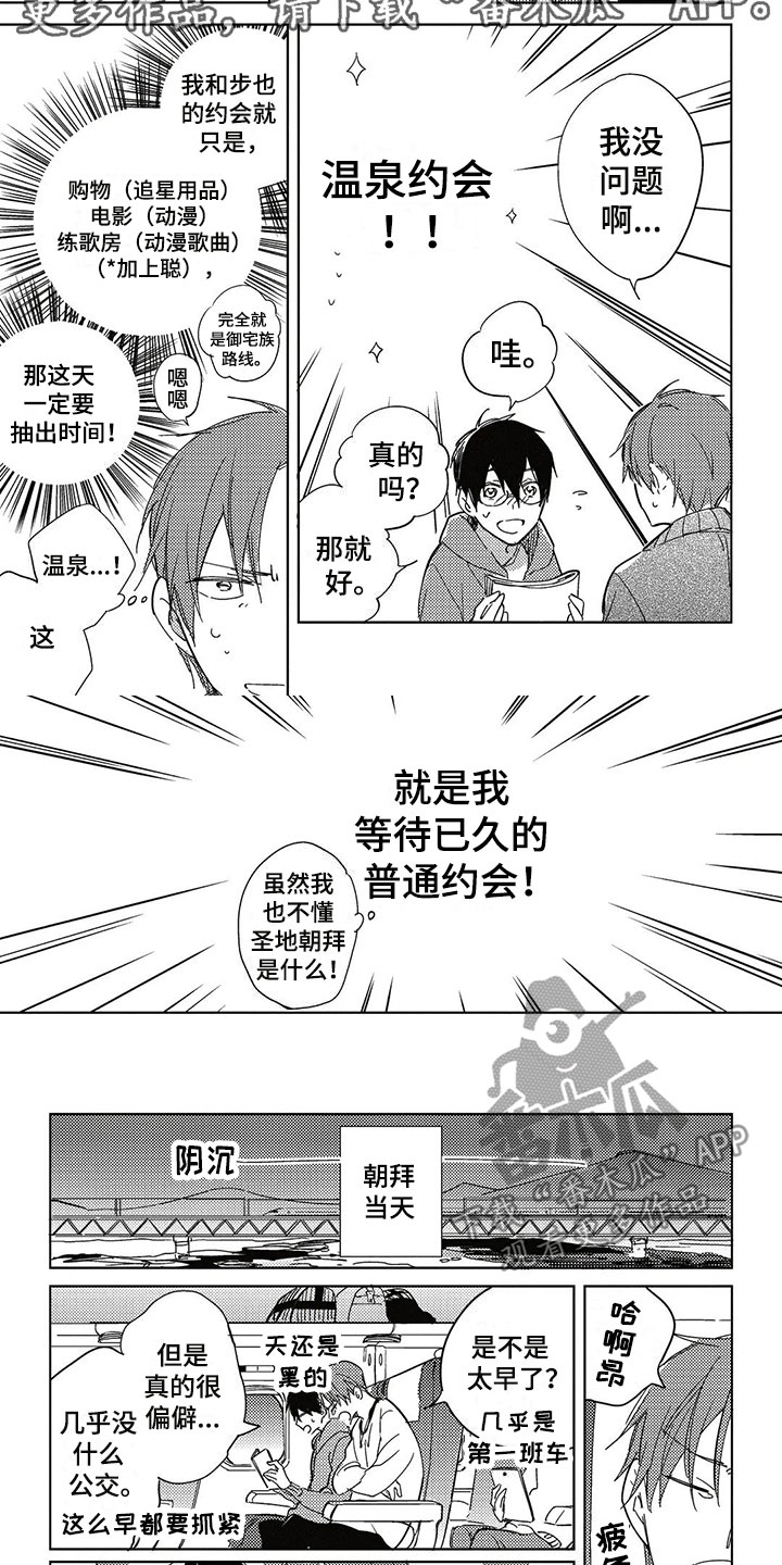 《呀这是漫画陷阱》第28章生日礼物 第2页