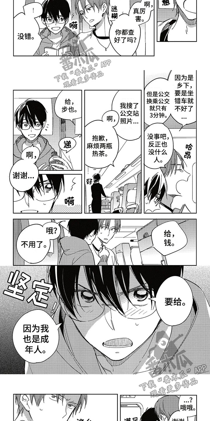 《呀这是漫画陷阱》第28章生日礼物 第3页