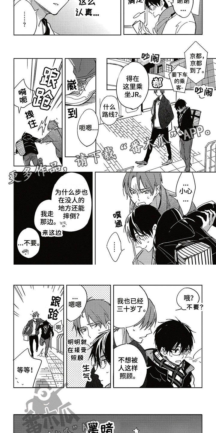 《呀这是漫画陷阱》第28章生日礼物 第4页