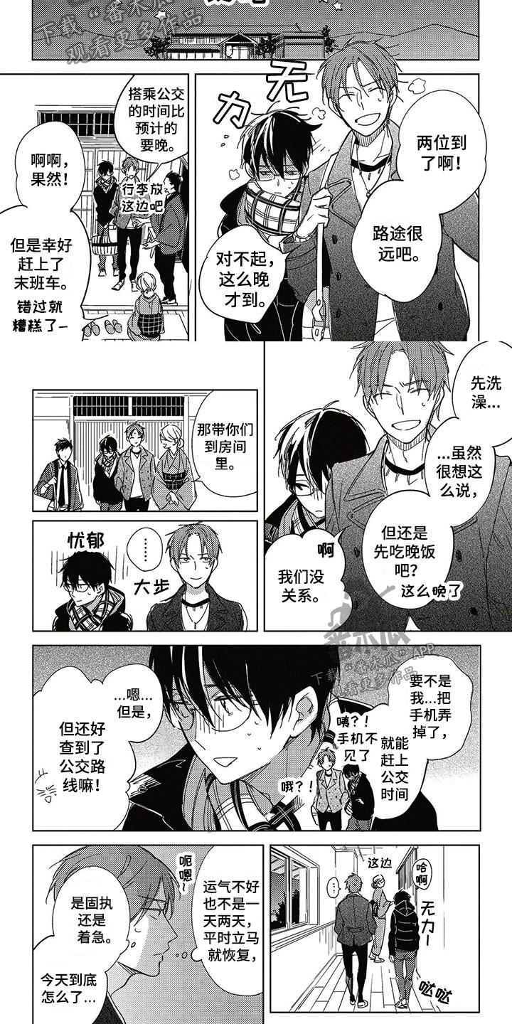 《呀这是漫画陷阱》第28章生日礼物 第5页