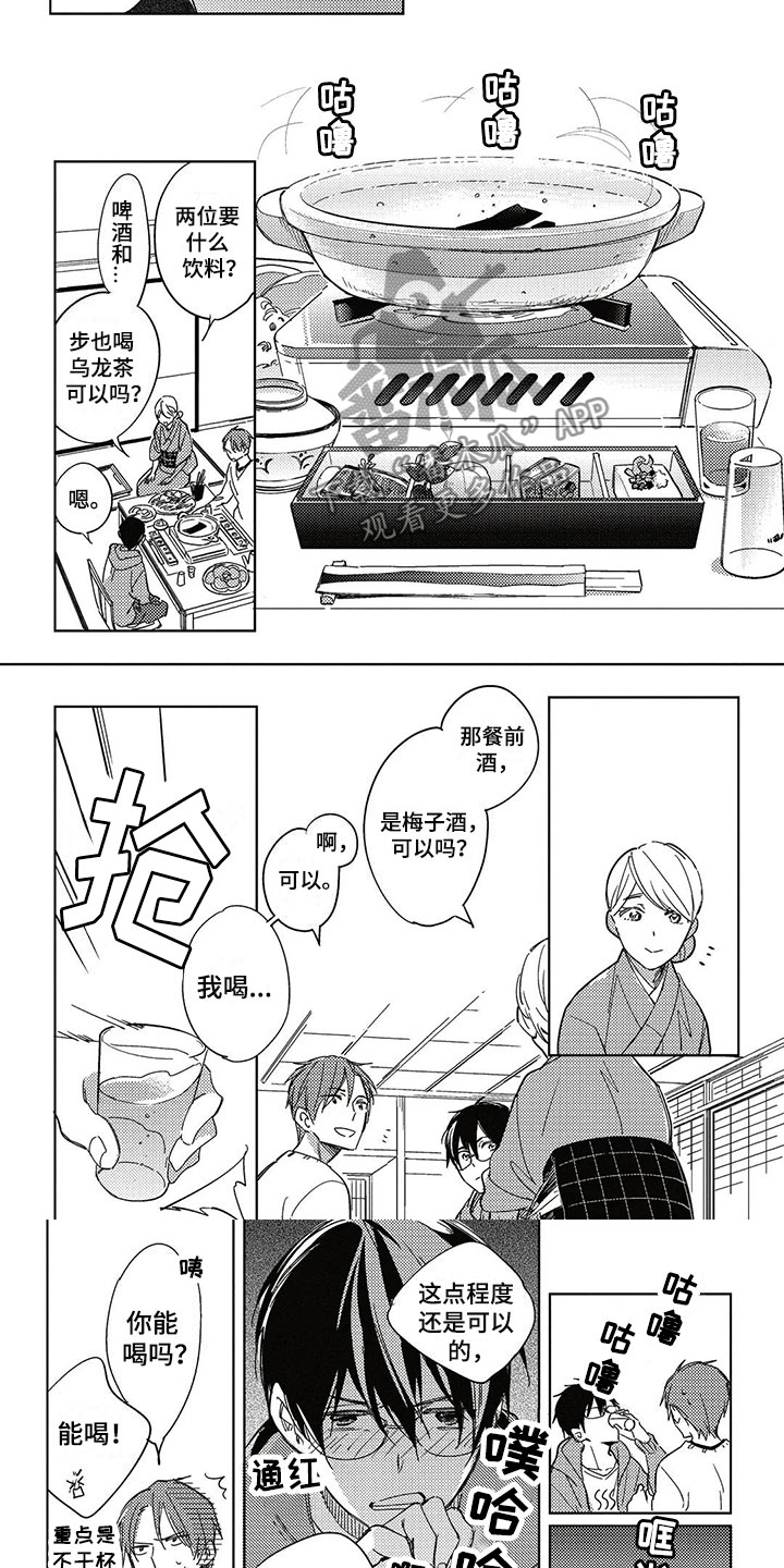 《呀这是漫画陷阱》第28章生日礼物 第6页