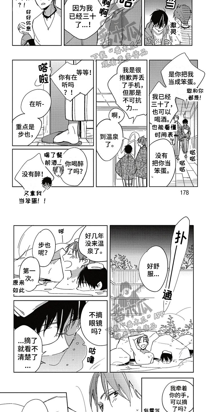 《呀这是漫画陷阱》第28章生日礼物 第7页
