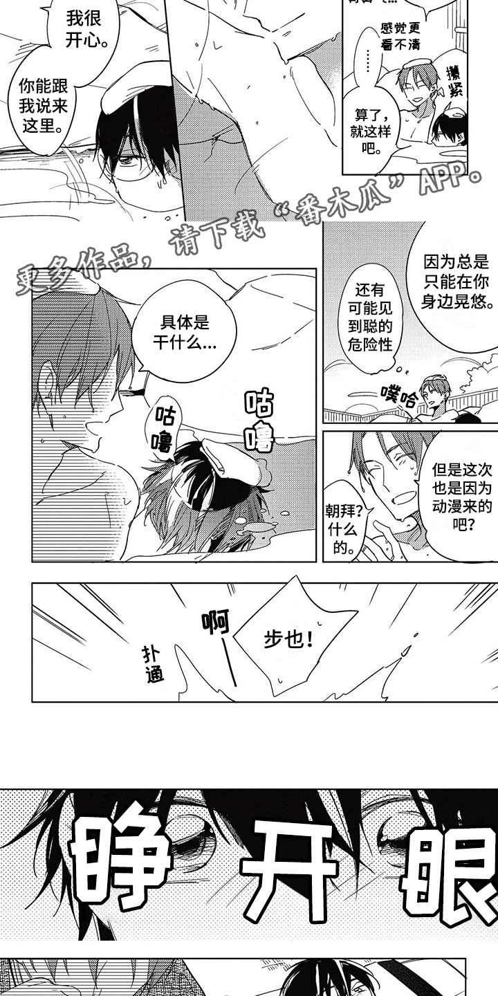 《呀这是漫画陷阱》第28章生日礼物 第8页