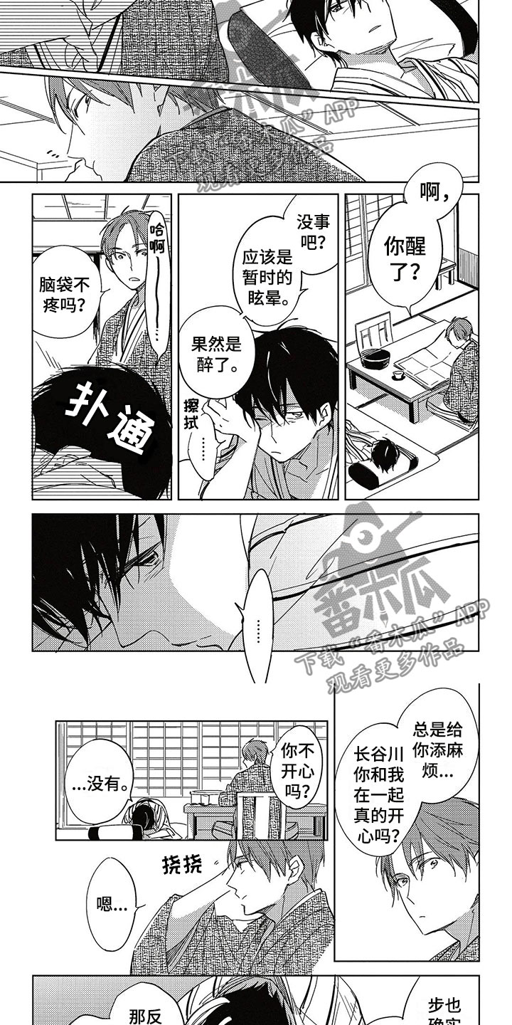 《呀这是漫画陷阱》第28章生日礼物 第9页