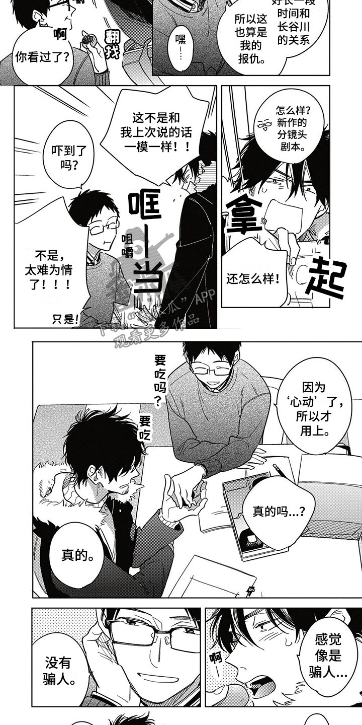 《呀这是漫画陷阱》第24章害怕 第10页