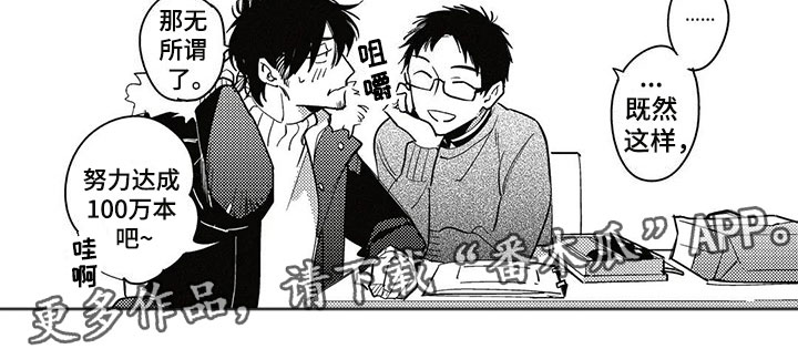 《呀这是漫画陷阱》第24章害怕 第11页