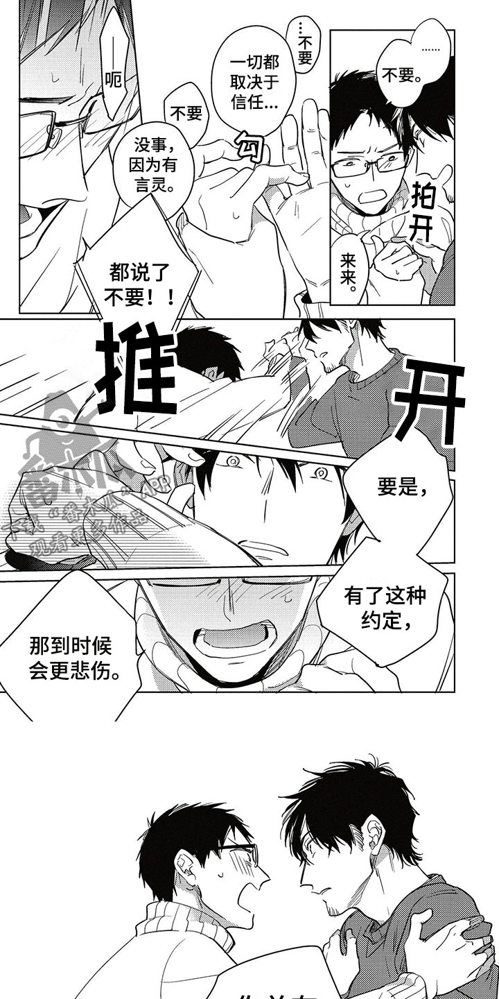 《呀这是漫画陷阱》第24章害怕 第1页
