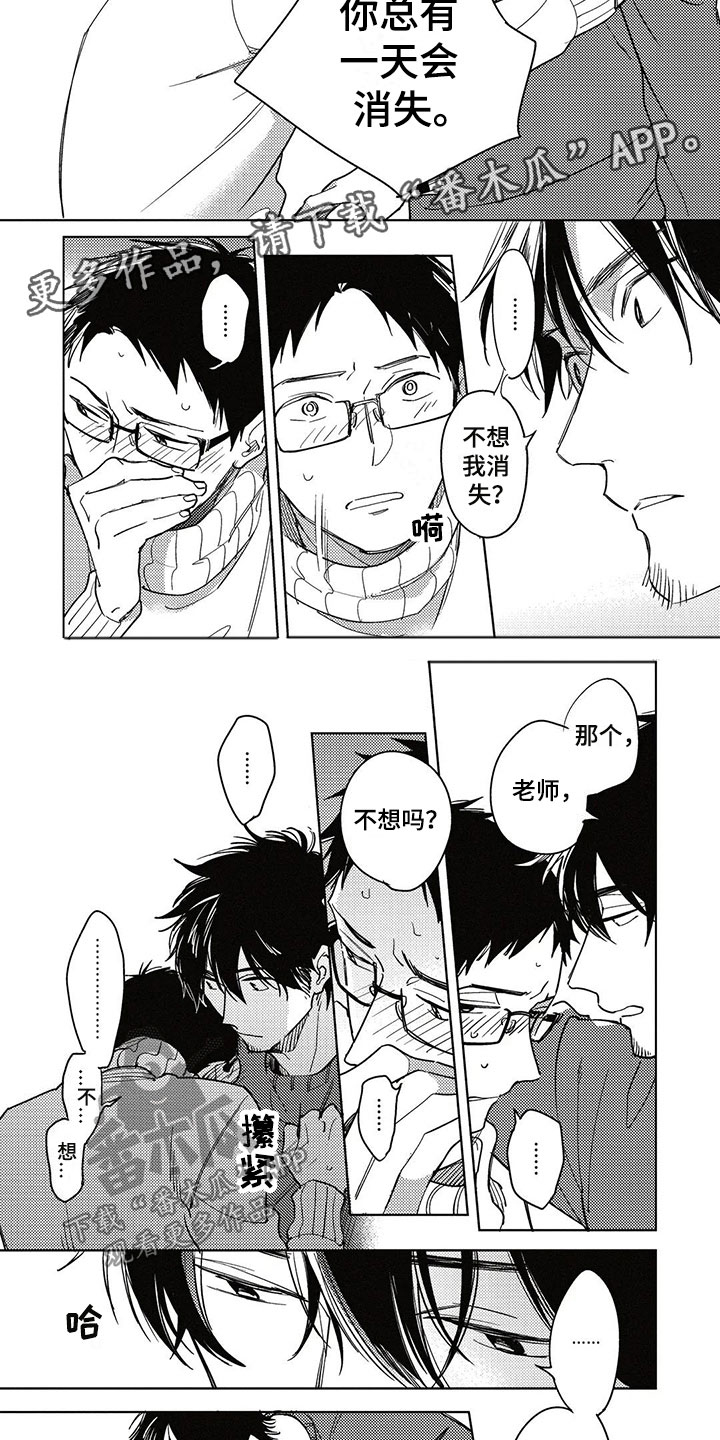 《呀这是漫画陷阱》第24章害怕 第2页