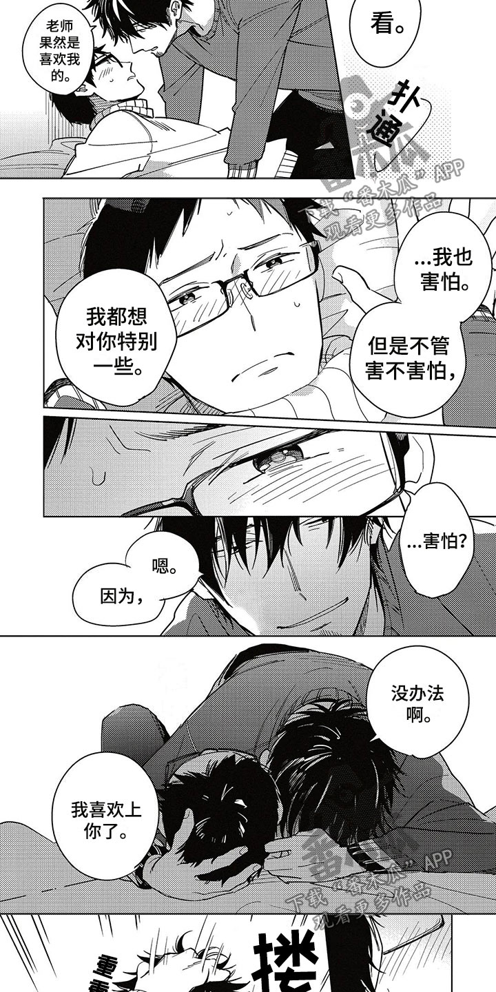 《呀这是漫画陷阱》第24章害怕 第3页