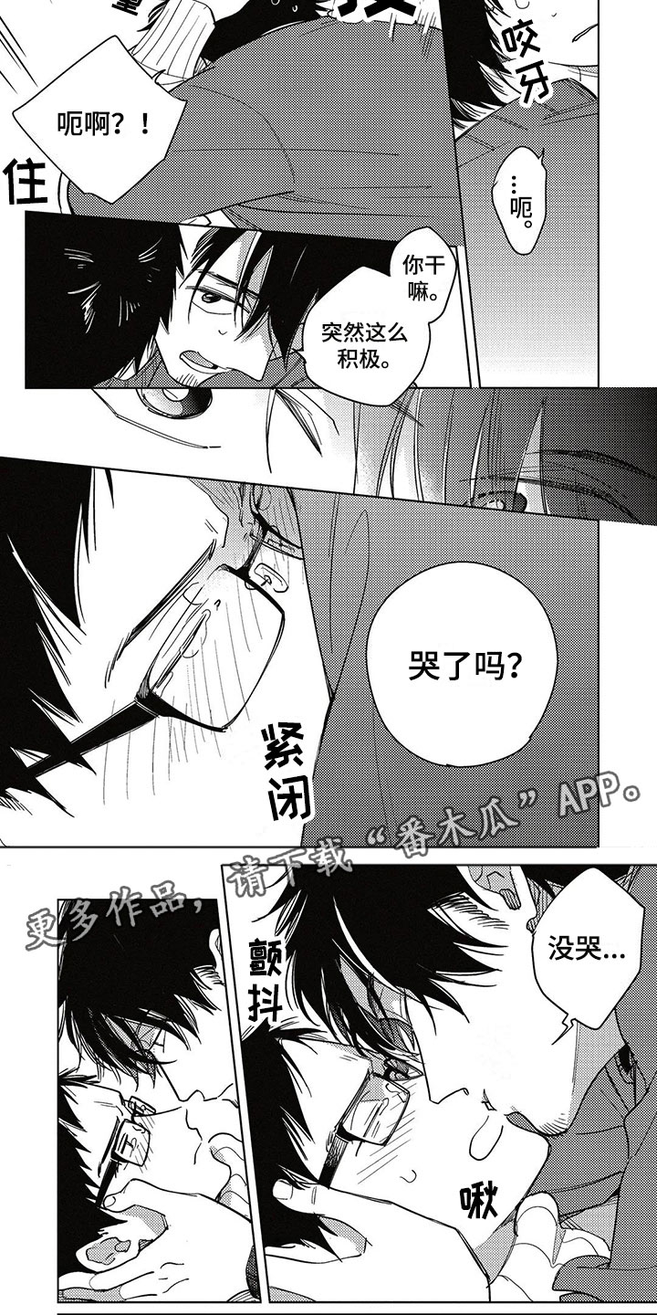 《呀这是漫画陷阱》第24章害怕 第4页