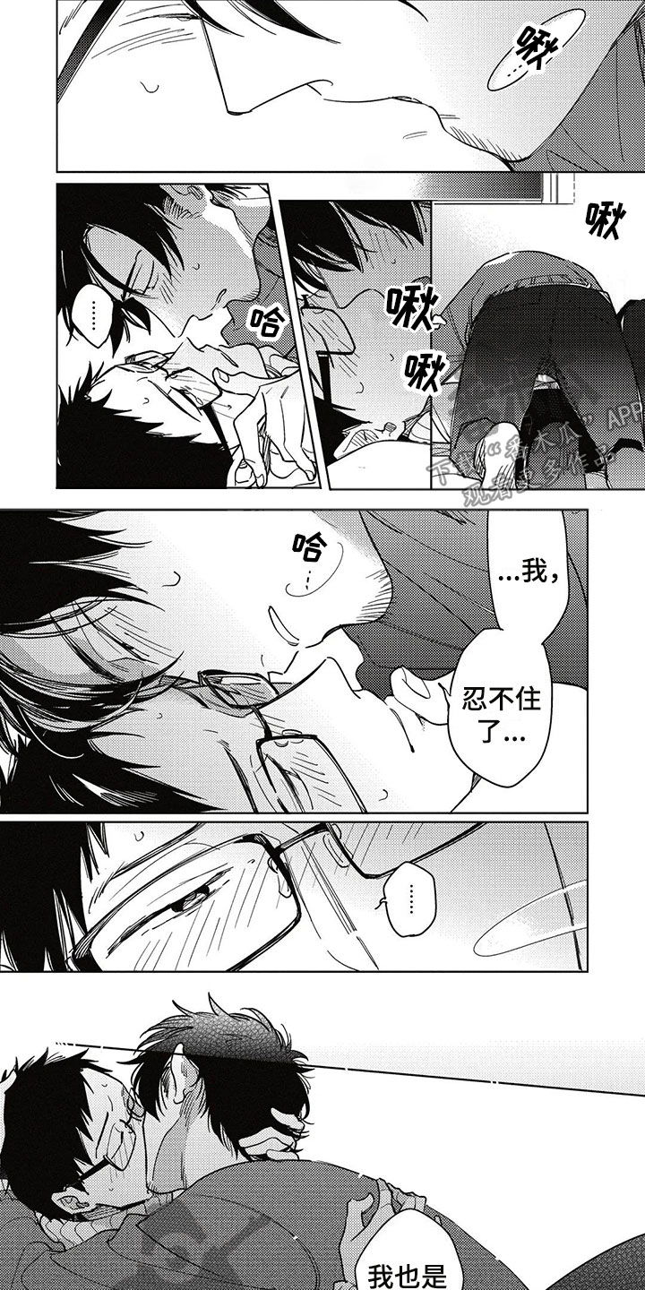 《呀这是漫画陷阱》第24章害怕 第5页