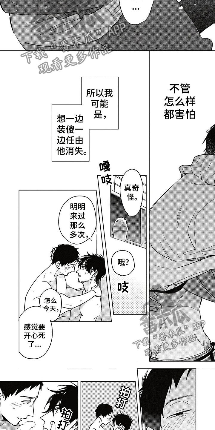 《呀这是漫画陷阱》第24章害怕 第6页