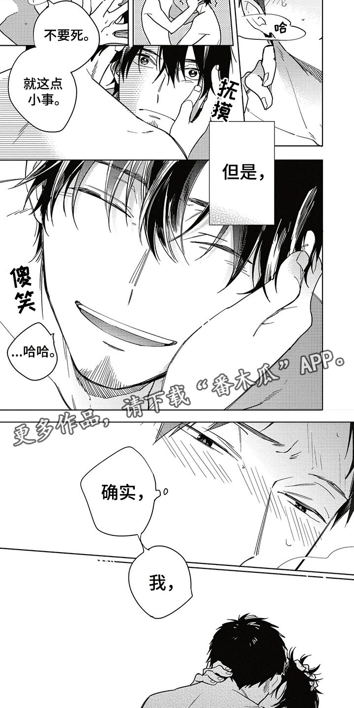《呀这是漫画陷阱》第24章害怕 第7页