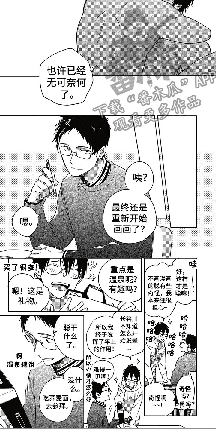 《呀这是漫画陷阱》第24章害怕 第8页