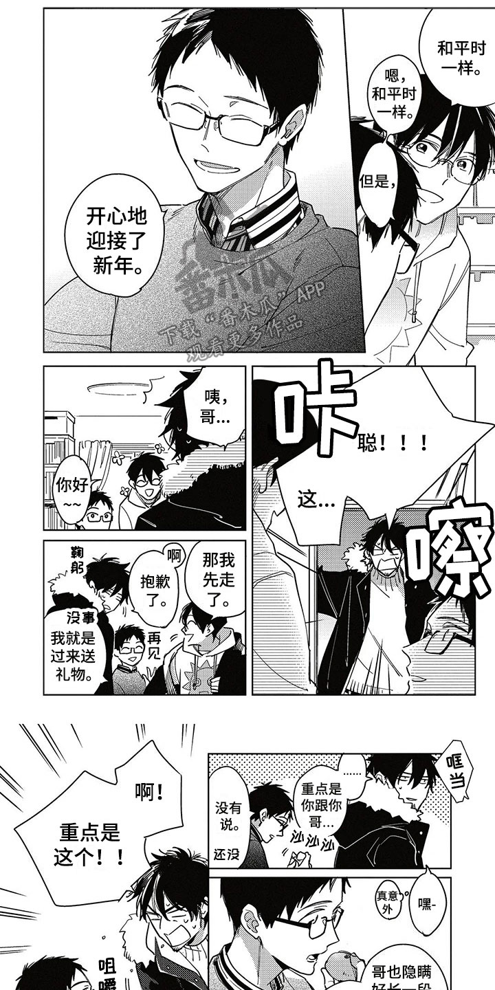 《呀这是漫画陷阱》第24章害怕 第9页