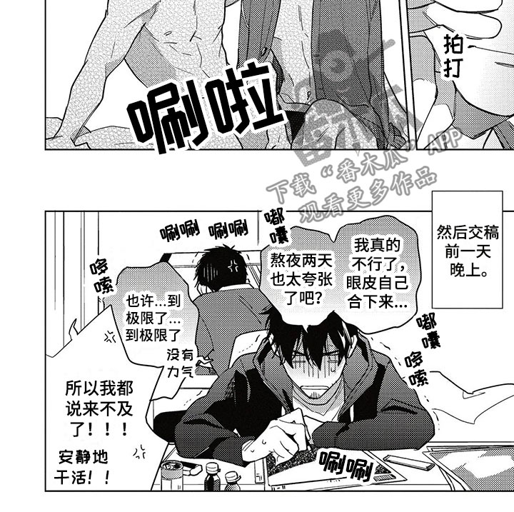 《呀这是漫画陷阱》第26章剧本 第10页