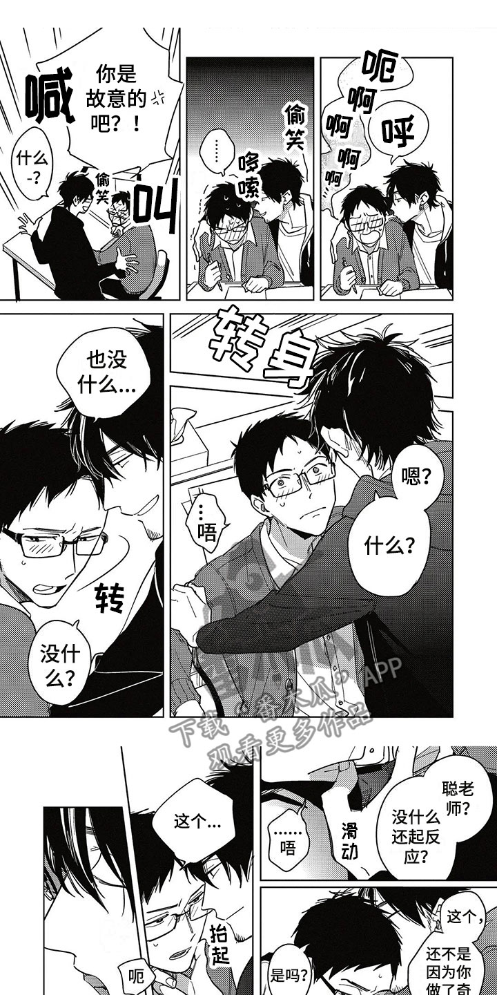 《呀这是漫画陷阱》第26章剧本 第1页