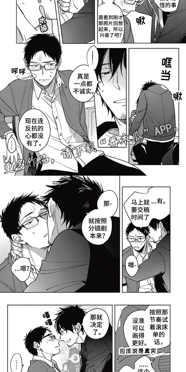《呀这是漫画陷阱》第26章剧本 第2页