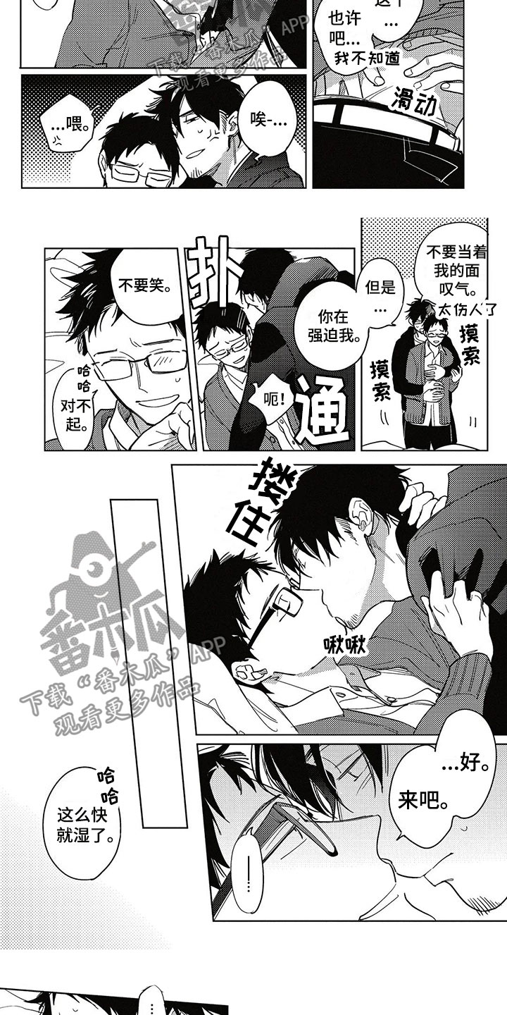 《呀这是漫画陷阱》第26章剧本 第3页